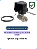 Шаровой кран Bonomi (RuB) 1" (ДУ25) с электроприводом Дефендер ЭнСисТек 12В