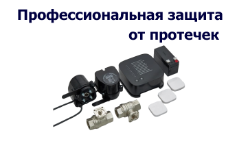 Системы от протечек будущего: какие они?